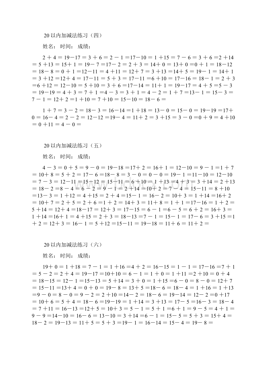 二十以内加减法共15页.docx_第2页