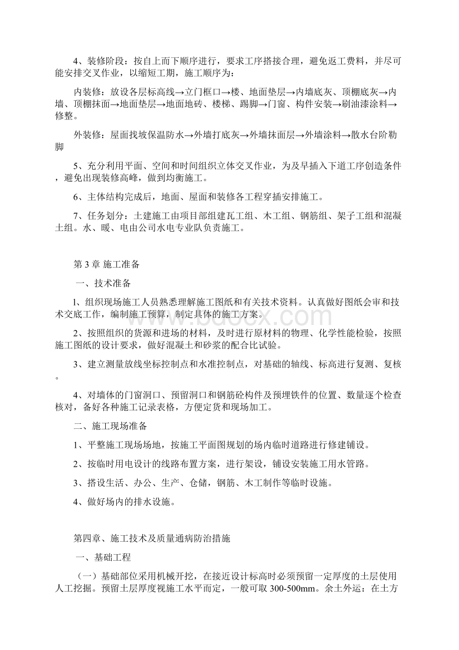 赤峰市元宝山区度十个全覆盖校舍建设及安全改造项目第三标段建筑工程施工组织设计.docx_第3页