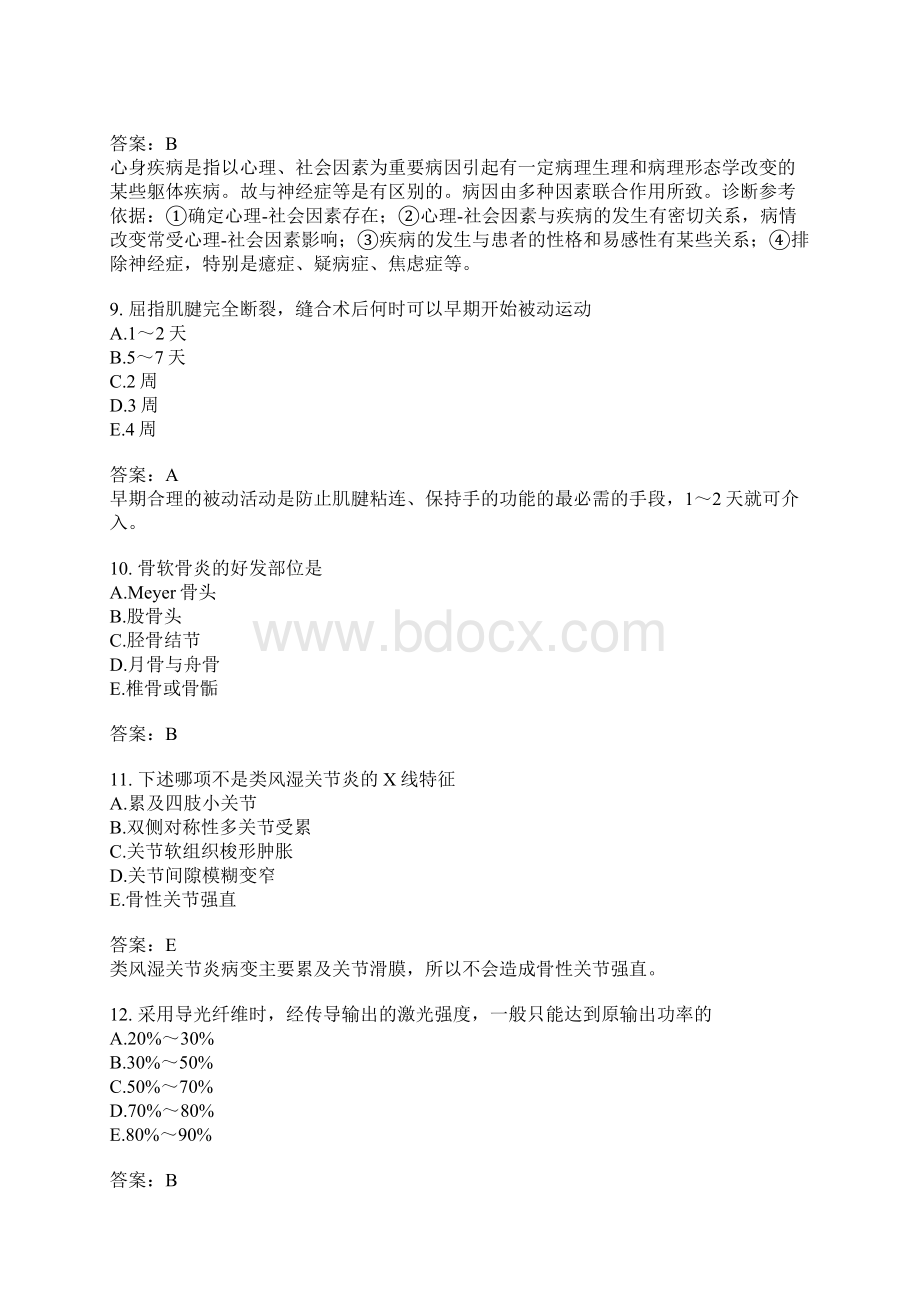 康复治疗技术主管技师专业知识模拟题26含答案.docx_第3页