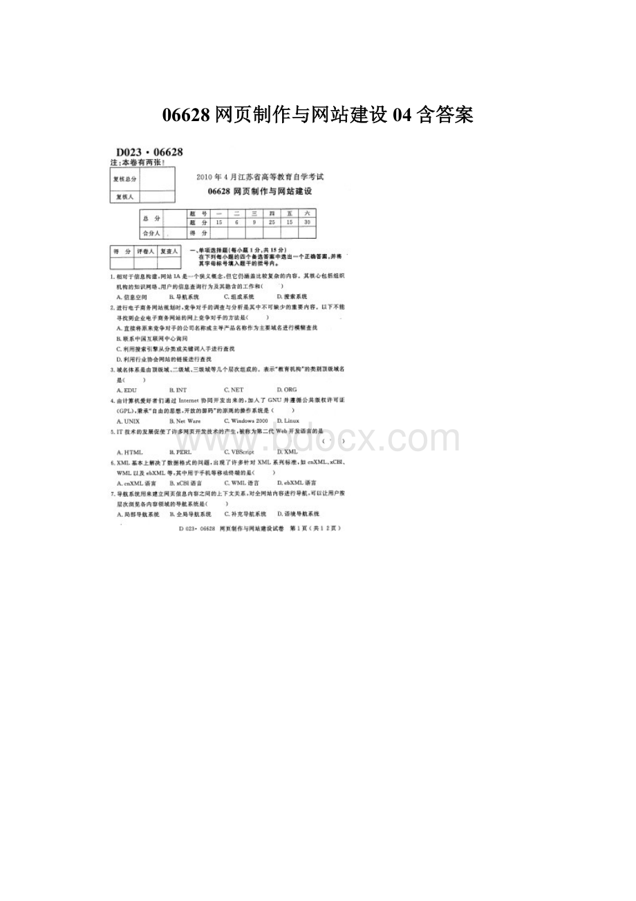 06628网页制作与网站建设04含答案.docx_第1页