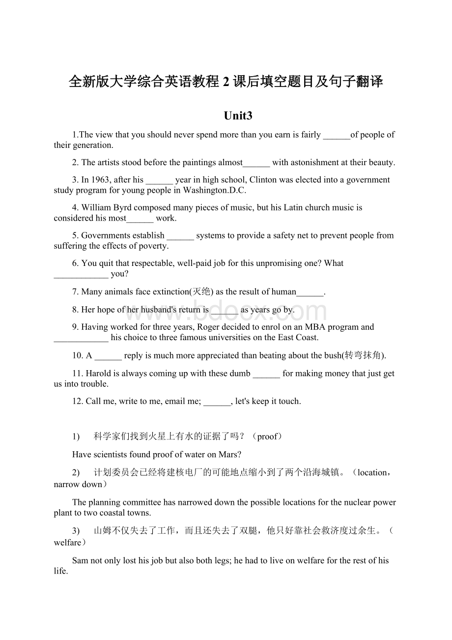 全新版大学综合英语教程2课后填空题目及句子翻译.docx_第1页