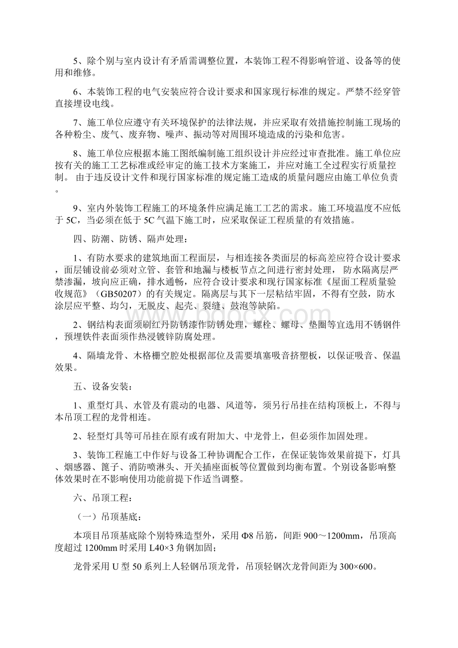 人天书店内装工程总承包EPC项目建设标准说明doc.docx_第2页