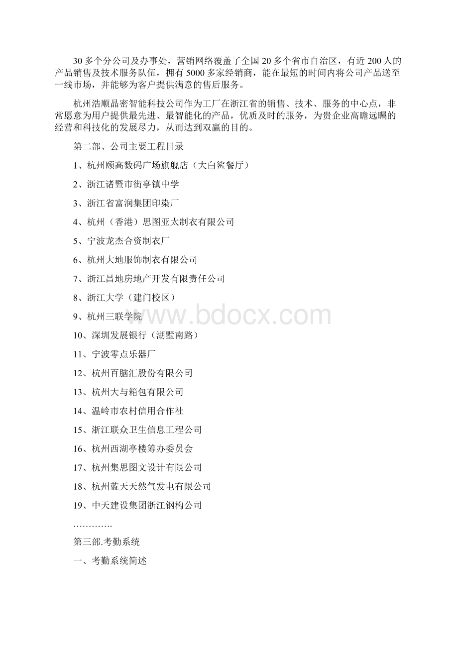 浩顺晶密75T一卡通方案考勤收费系列1doc.docx_第2页