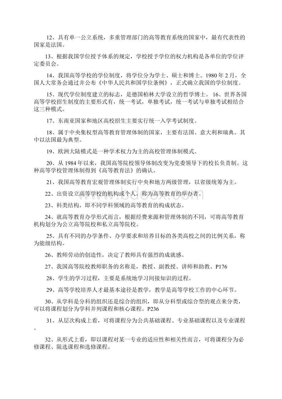 高校教师资格证考试.docx_第3页