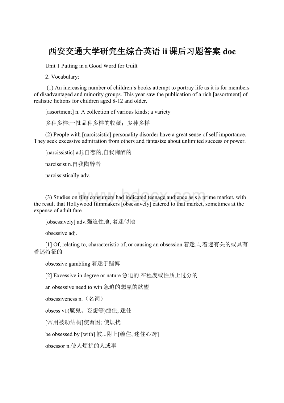 西安交通大学研究生综合英语ii课后习题答案doc.docx