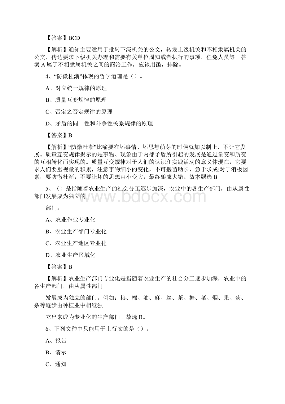 辽宁省营口市盖州市农业银行考试真题及答案.docx_第2页