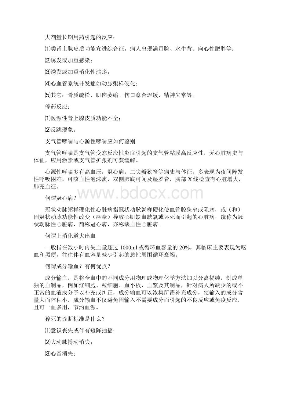 输液反应有哪些临床表现参考资料.docx_第3页