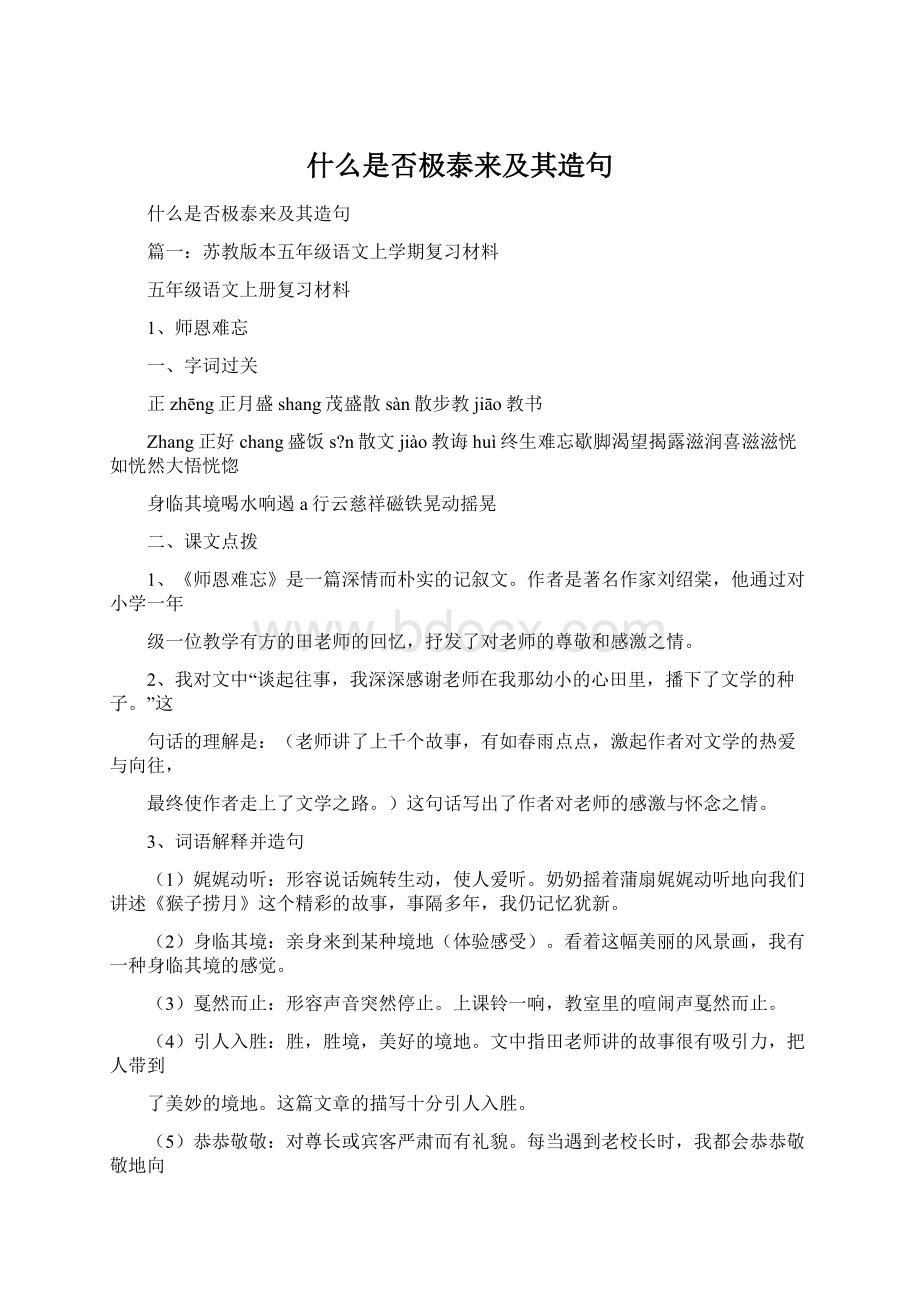 什么是否极泰来及其造句.docx_第1页