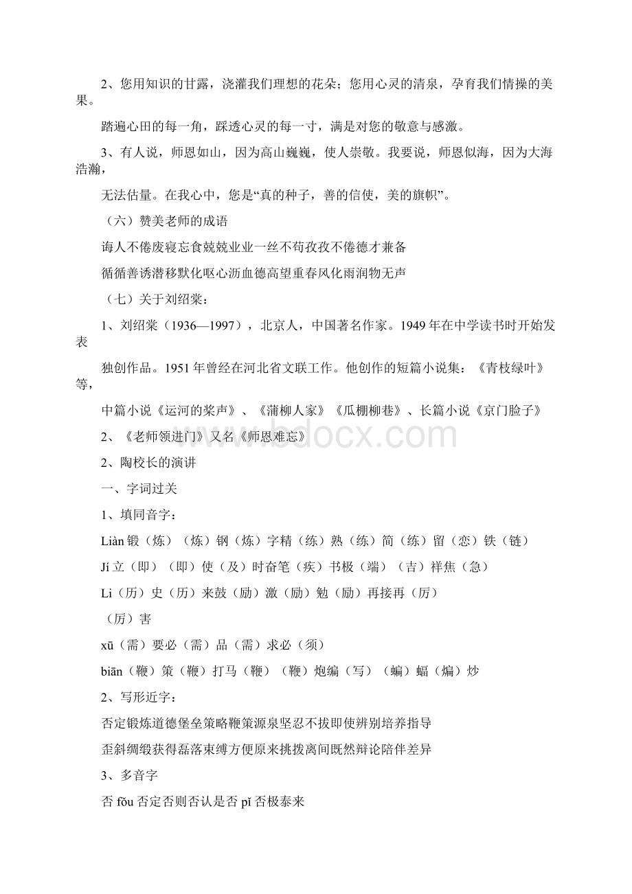 什么是否极泰来及其造句.docx_第3页