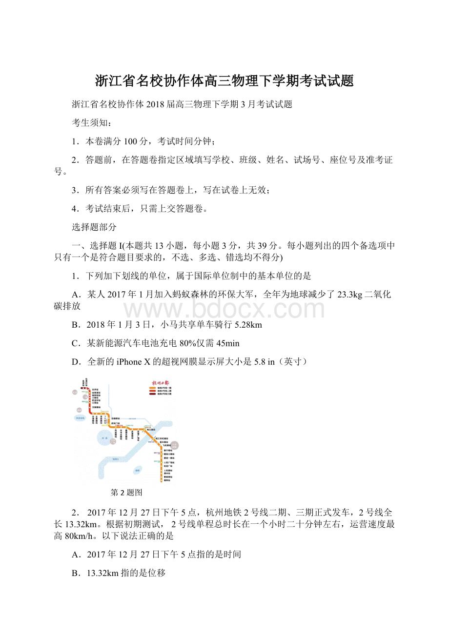 浙江省名校协作体高三物理下学期考试试题.docx