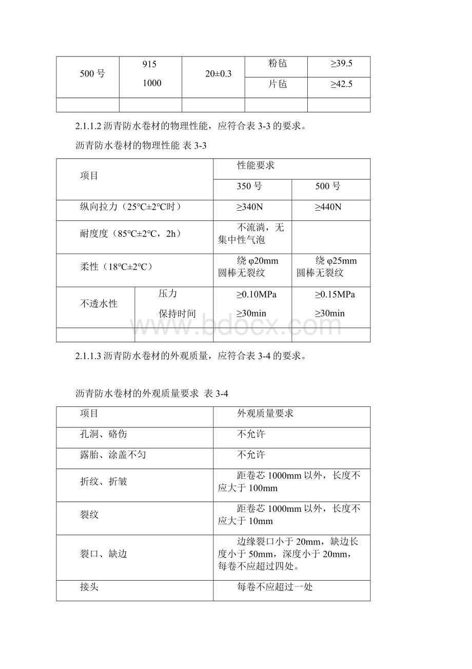 地下沥青油毡卷材防水层分项工程工艺标准.docx_第2页