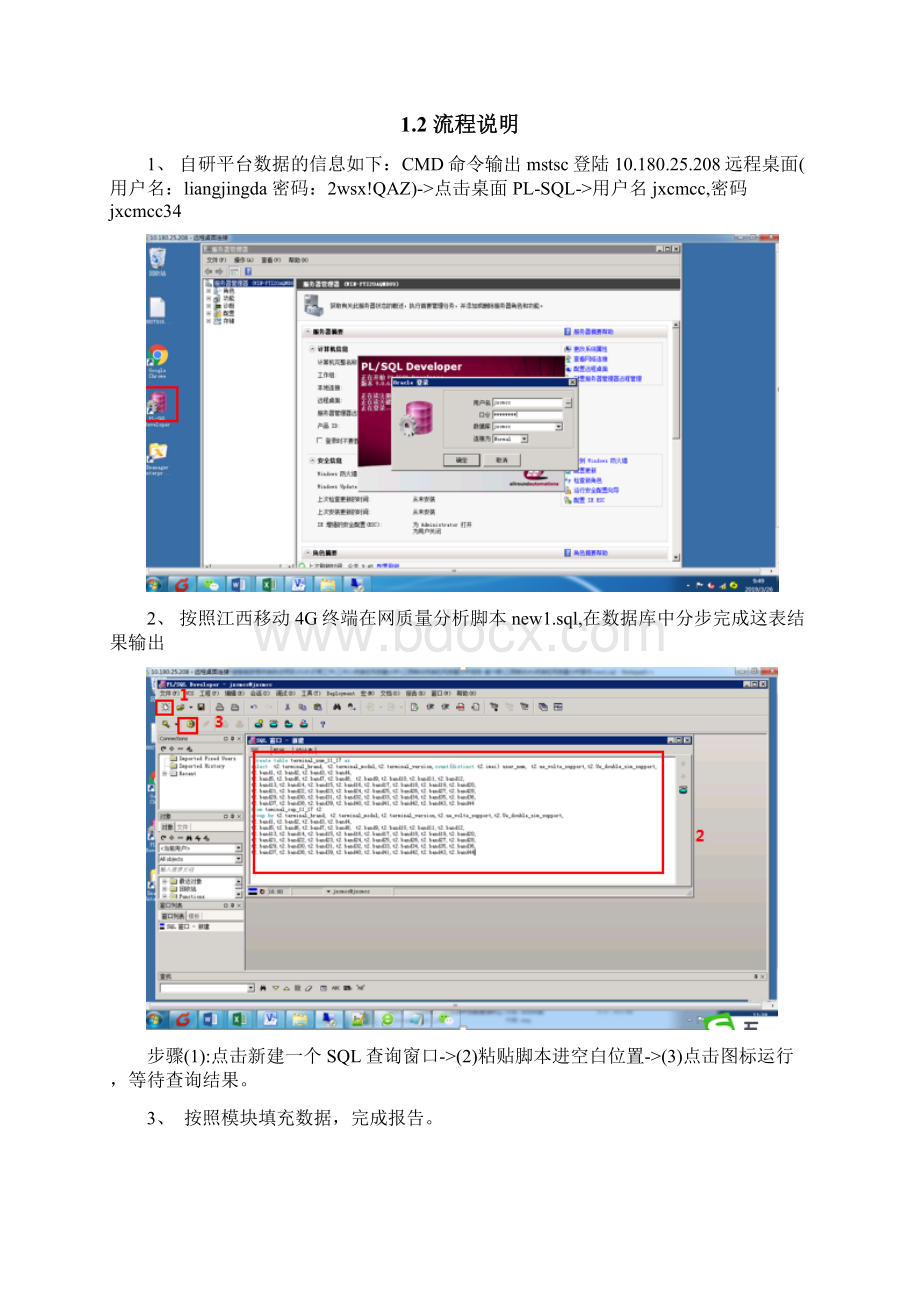 工作流程交接文档.docx_第2页