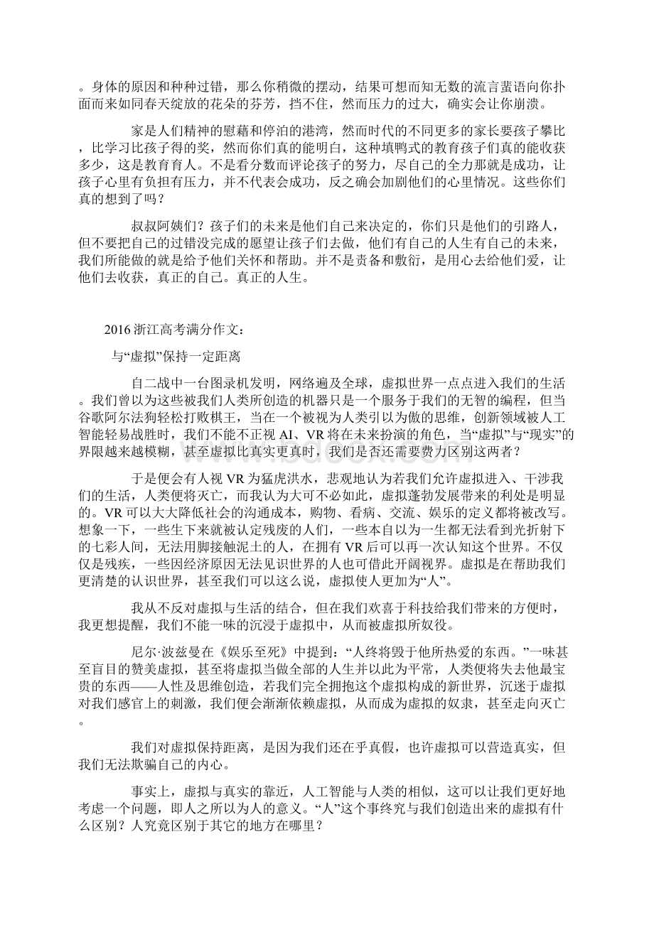 重庆高考满分作文欣赏.docx_第3页