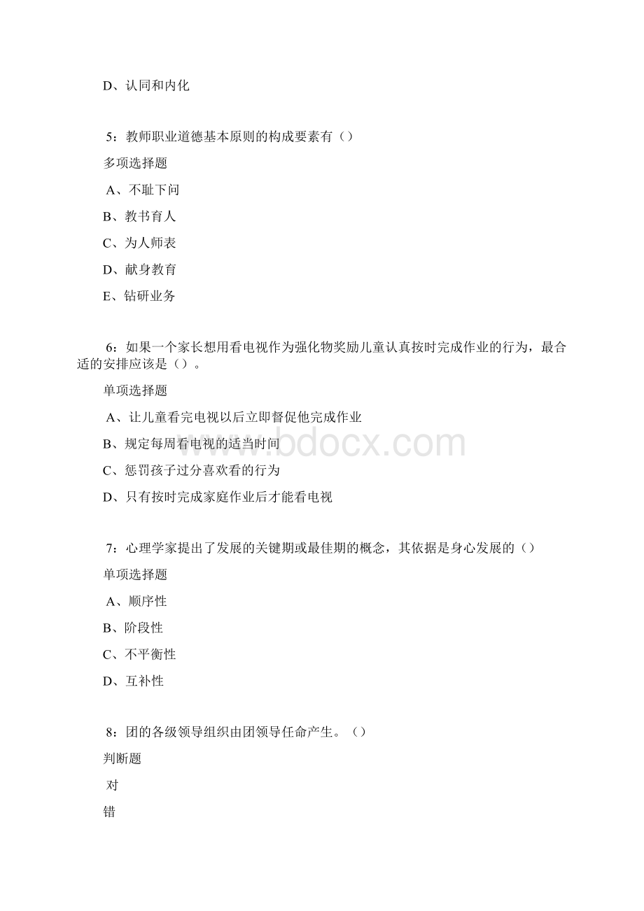 安图中学教师招聘考试真题及答案解析卷2.docx_第2页