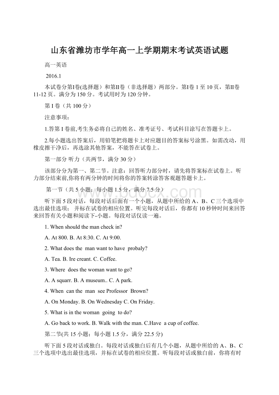 山东省潍坊市学年高一上学期期末考试英语试题.docx