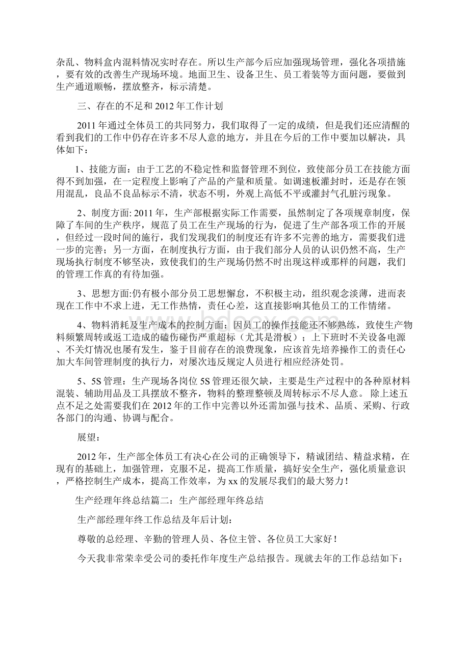 生产经理年终总结报告.docx_第2页