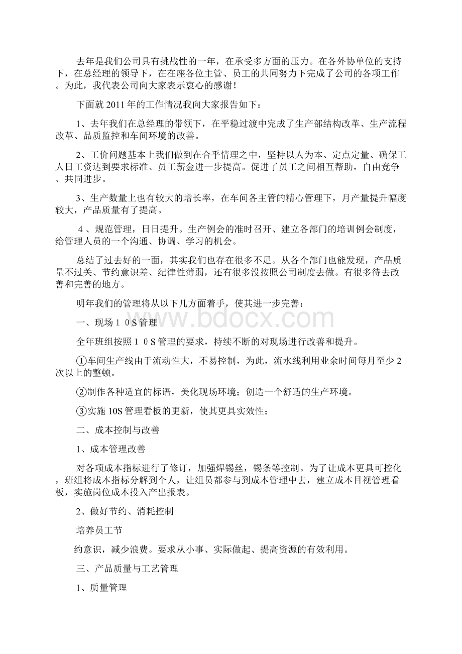 生产经理年终总结报告.docx_第3页