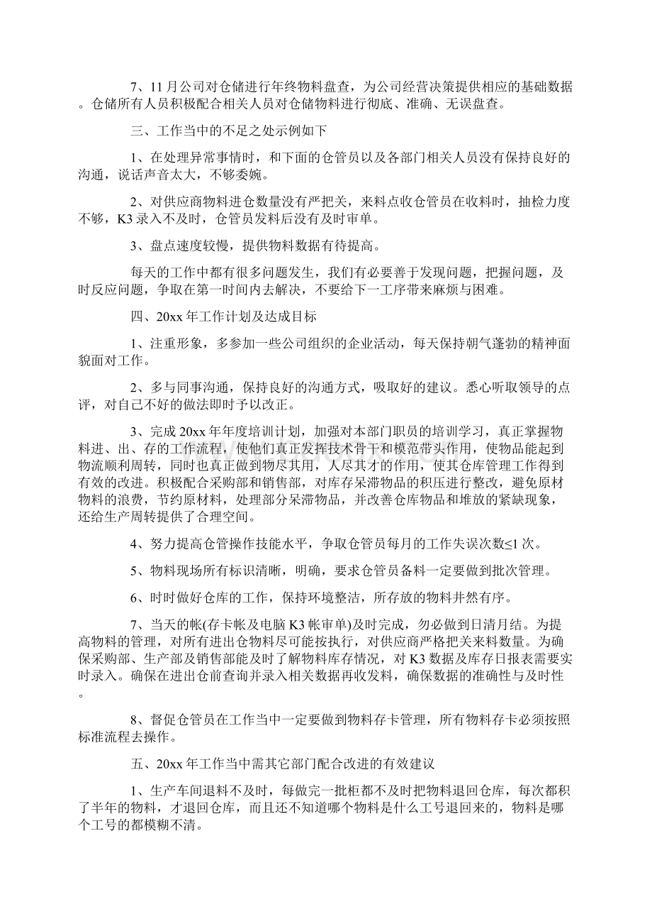 仓库班长年终工作总结.docx_第2页