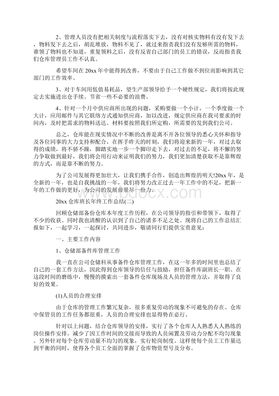 仓库班长年终工作总结.docx_第3页