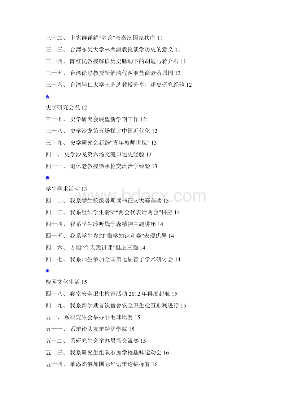 安徽大学历史系团学工作简报.docx_第3页