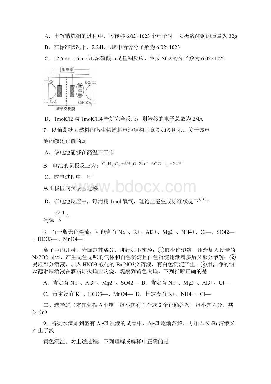 江苏淮安市南陈集中学届高三第一学期期中调研化学.docx_第3页