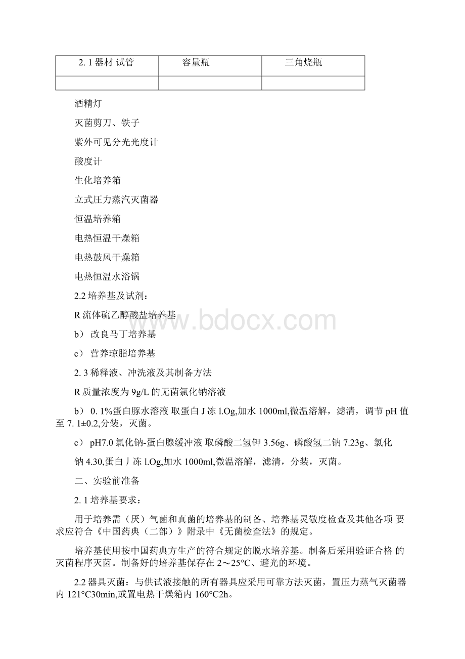 医疗器械产品辐照灭菌剂量验证方案与报告.docx_第2页