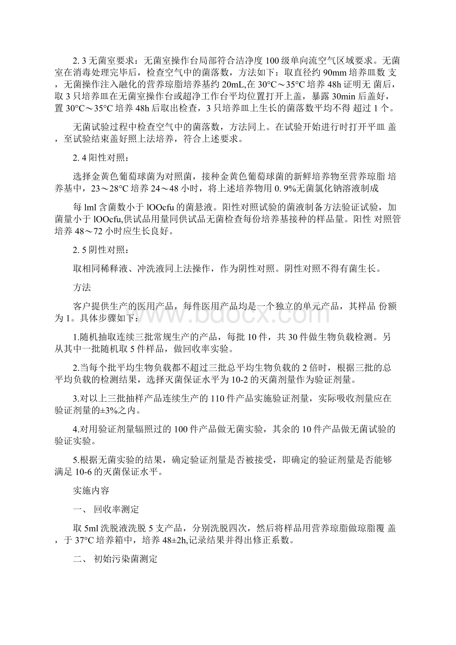 医疗器械产品辐照灭菌剂量验证方案与报告.docx_第3页