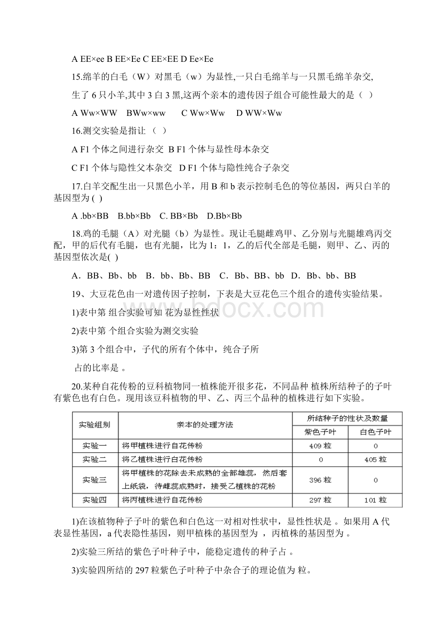 最新基因分离定律归类习题有答案复习课程.docx_第3页