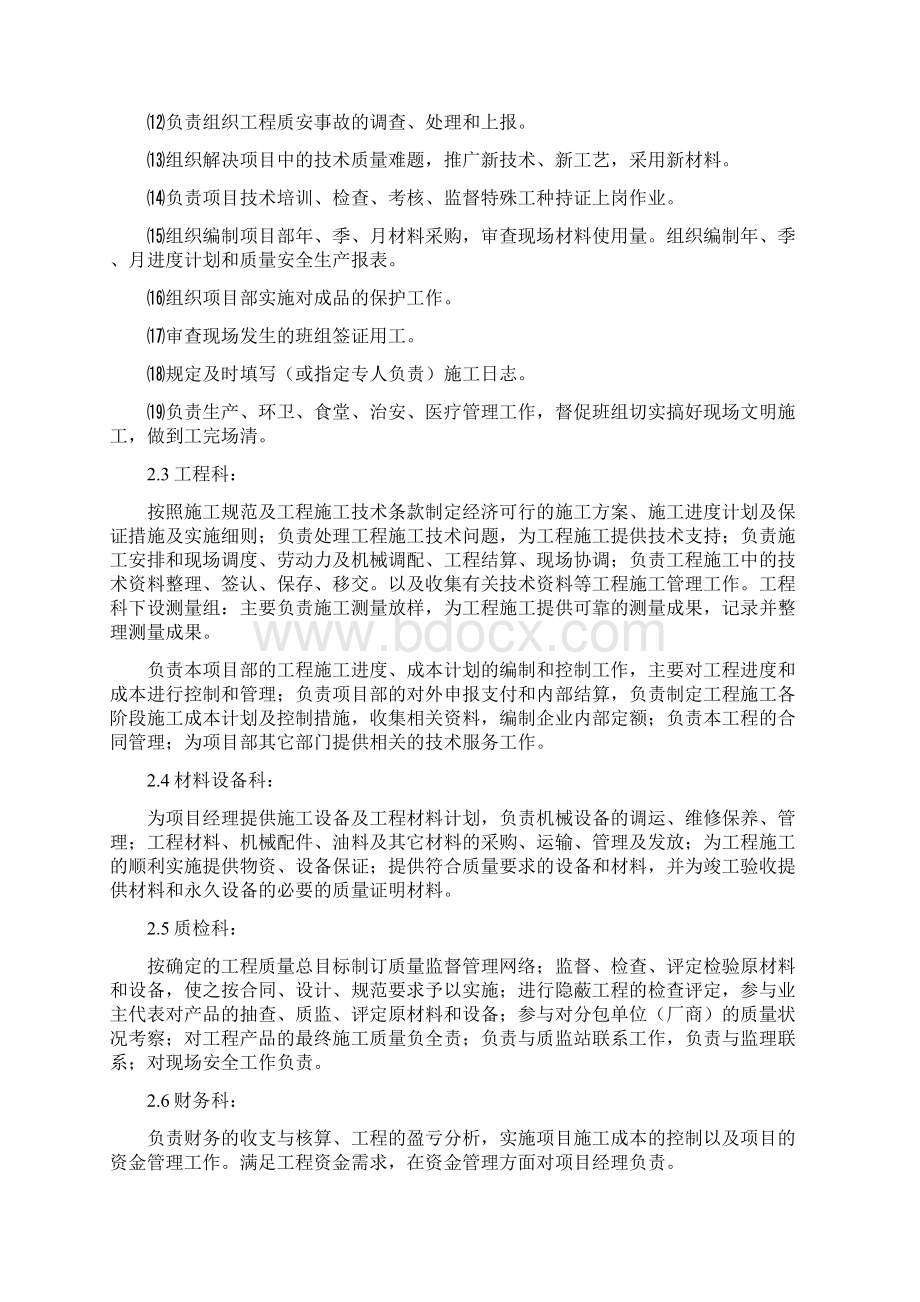 组织机构设置及管理人员配备两篇.docx_第3页