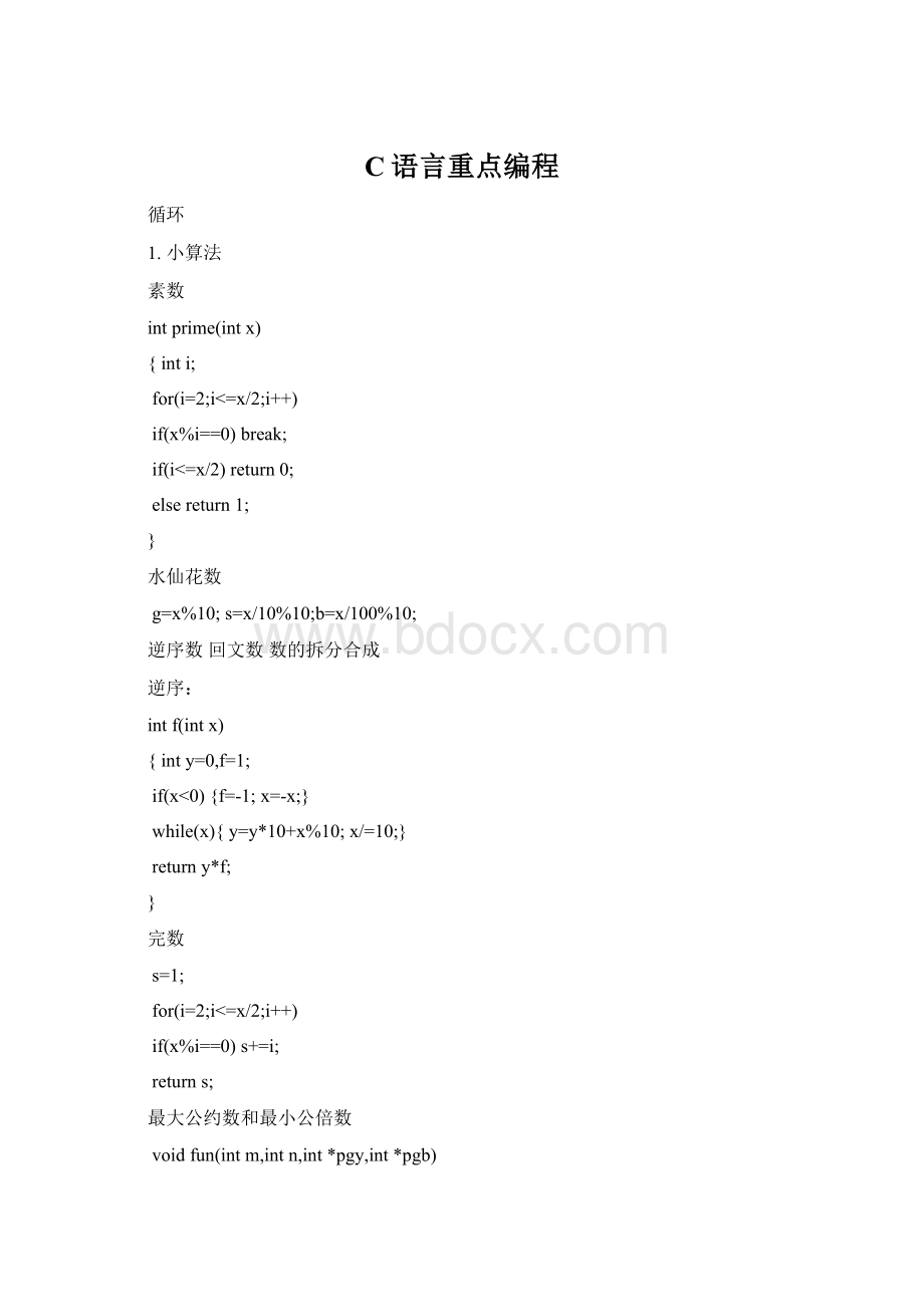 C语言重点编程.docx_第1页