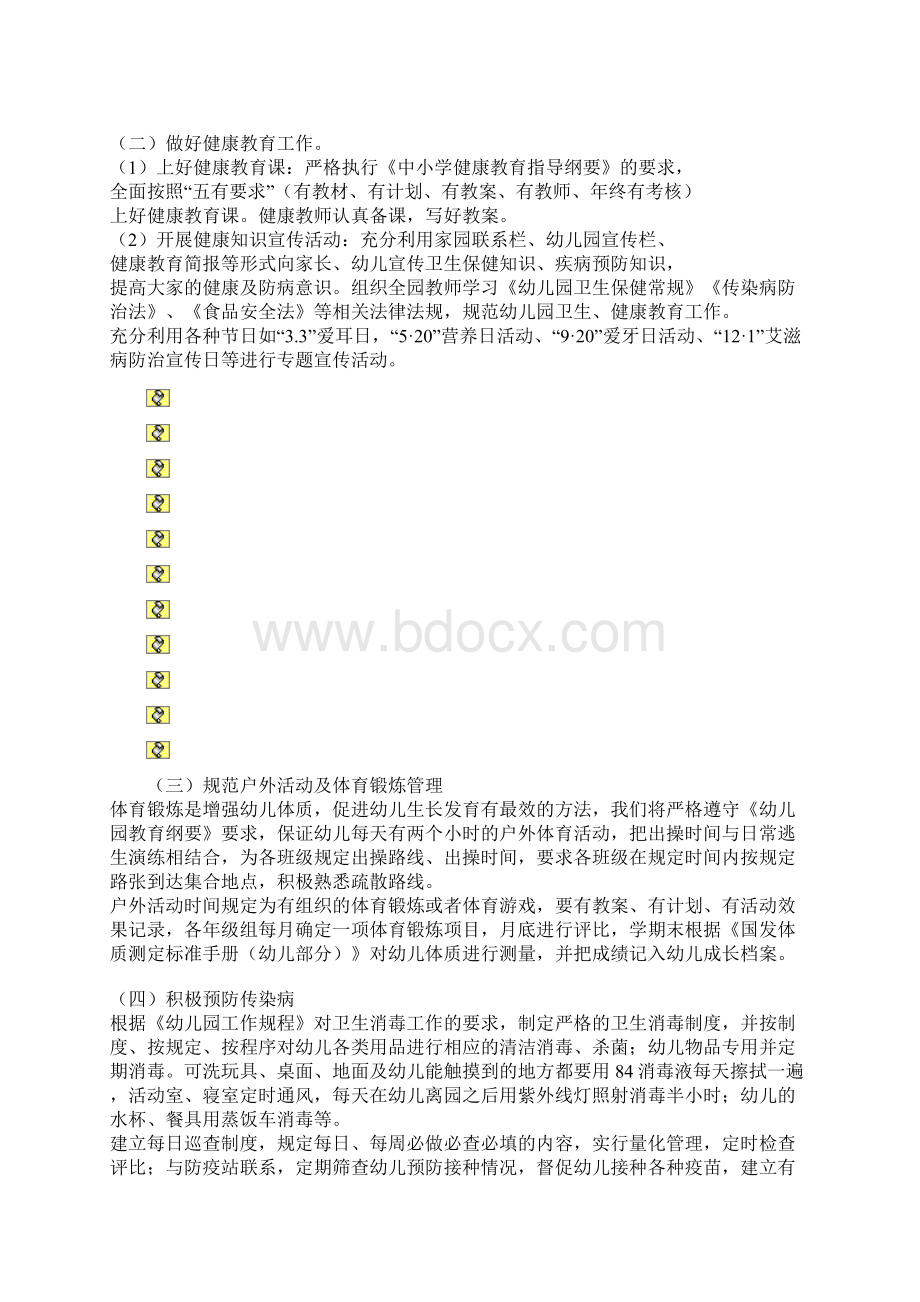 幼儿园健康教育工作计划.docx_第3页