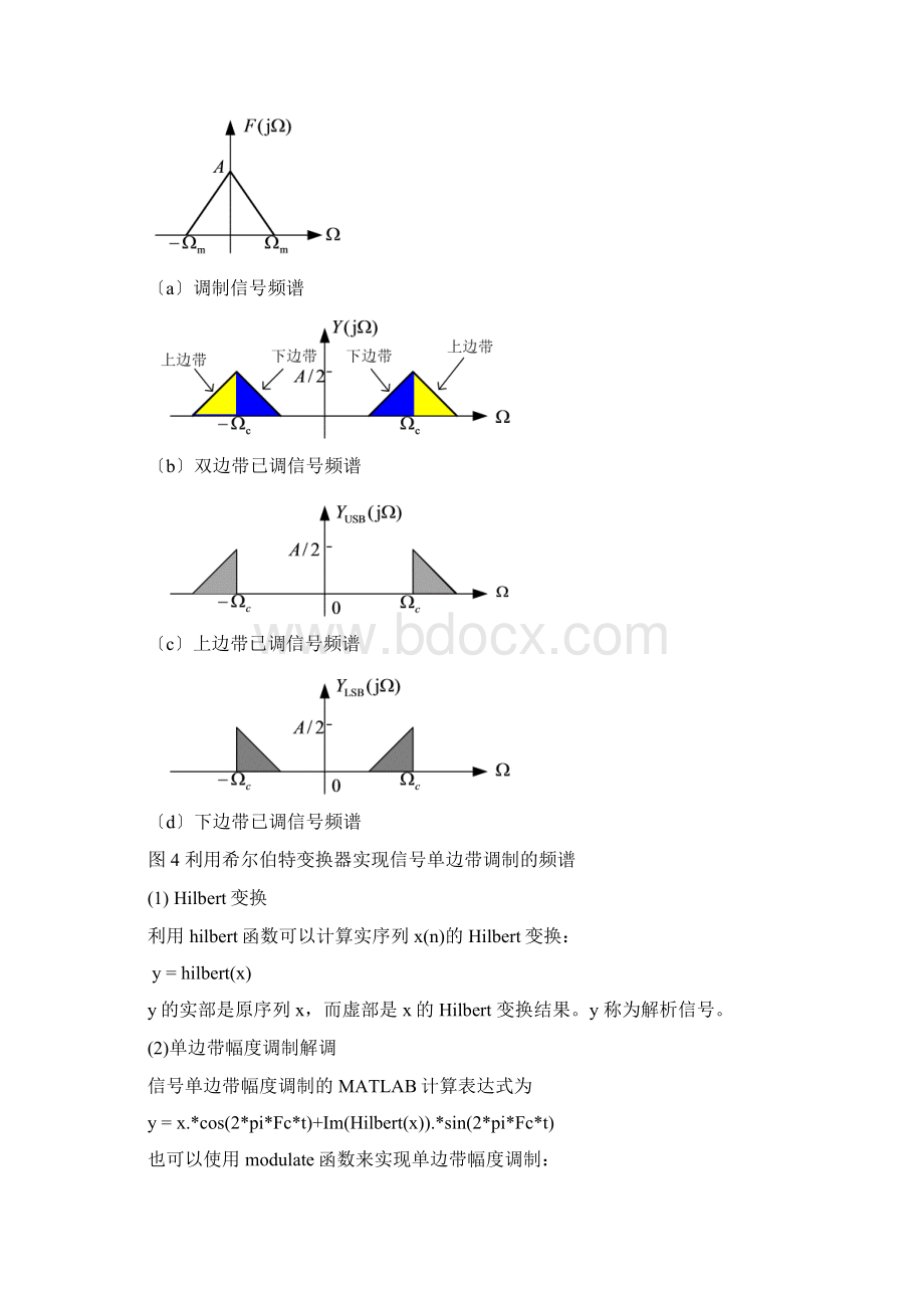 MATLAB希尔伯特滤波器.docx_第3页