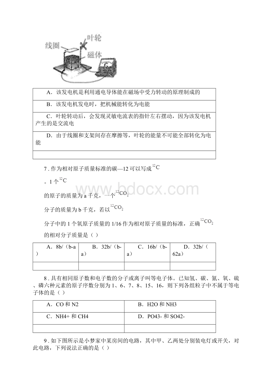 华东师大版版中考试质量检测科学试题I卷.docx_第3页