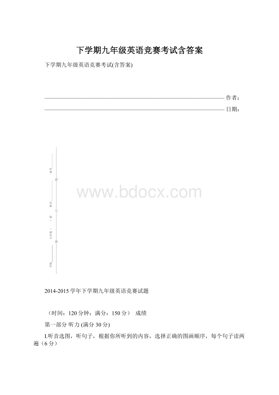 下学期九年级英语竞赛考试含答案.docx