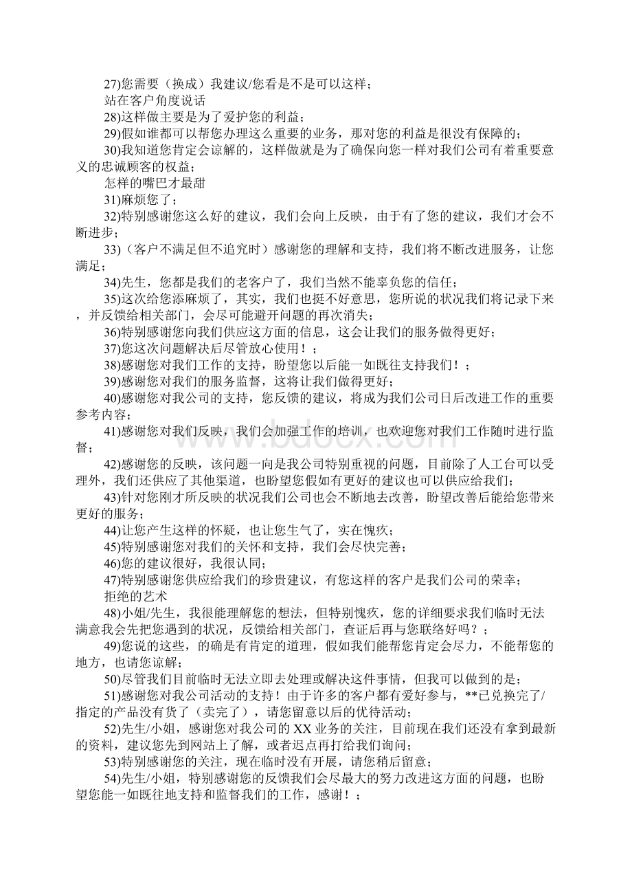 电话客服话术大全技巧从此开始.docx_第2页