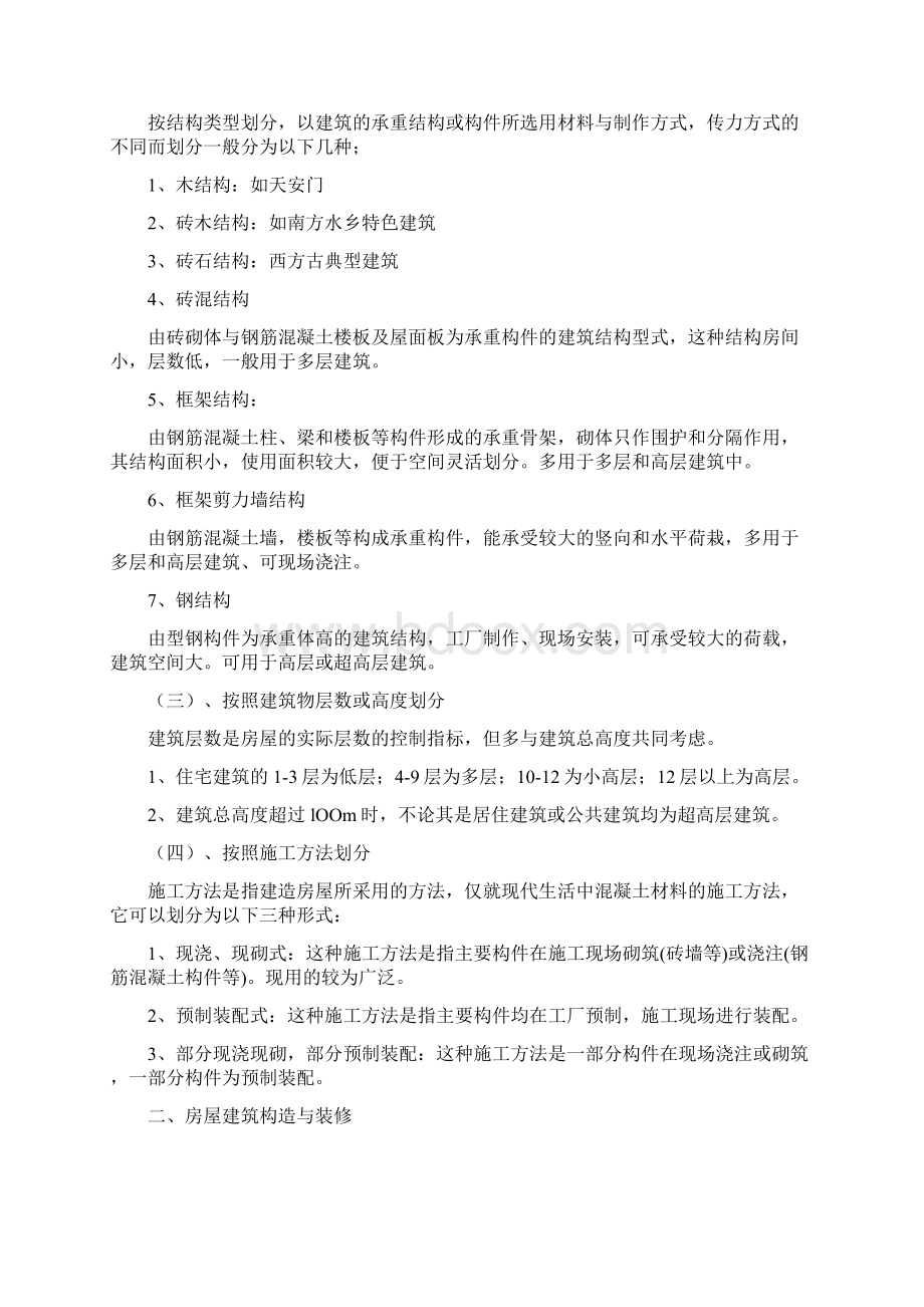 房地产销售人员培训内容资料.docx_第2页