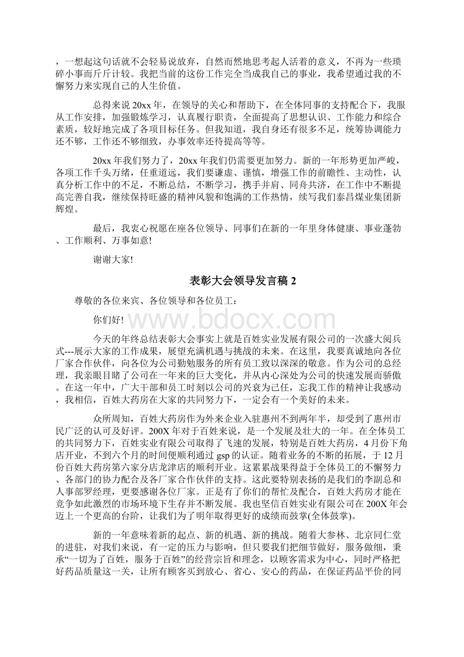 表彰大会领导发言稿.docx_第2页