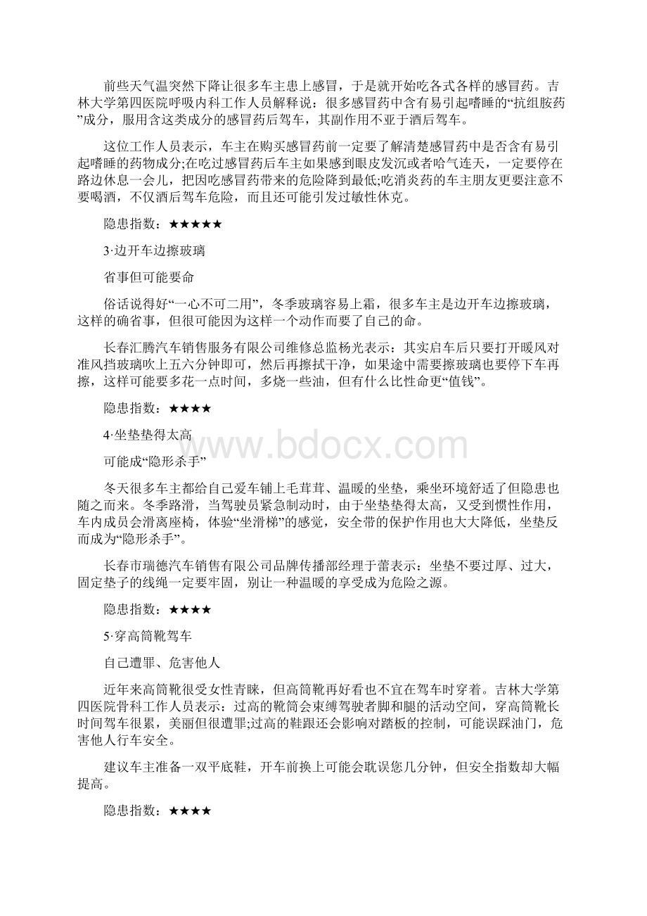 冬天驾驶安全知识驾驶员安全知识培训.docx_第2页