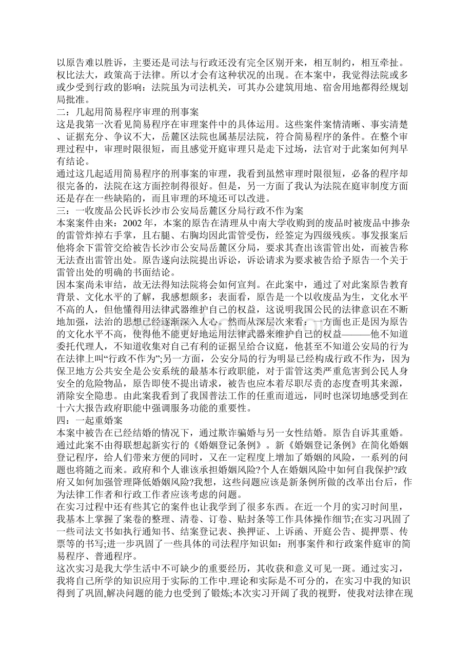 毕业生实习报告范文大全.docx_第3页