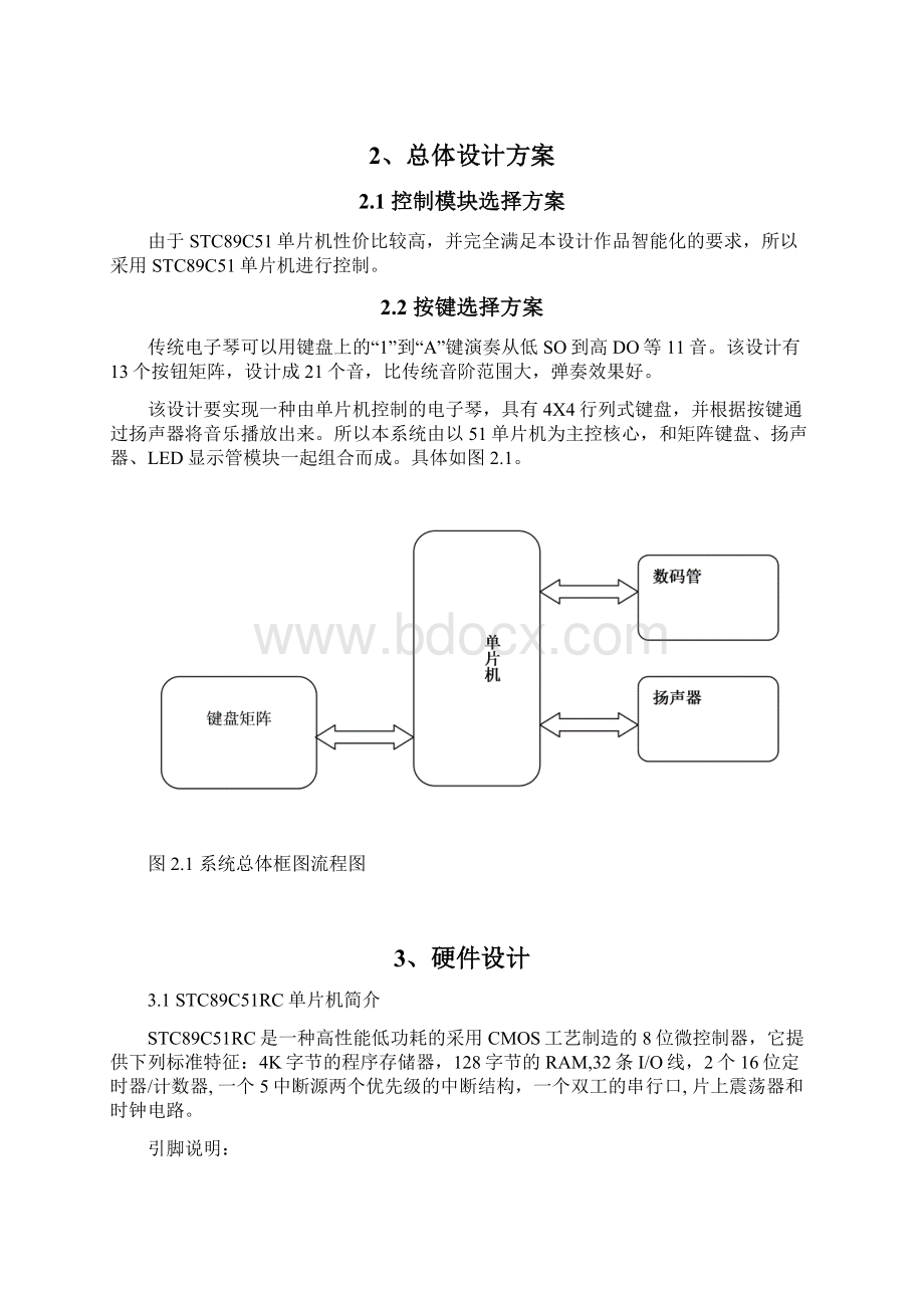 简易电子琴 课程设计.docx_第3页