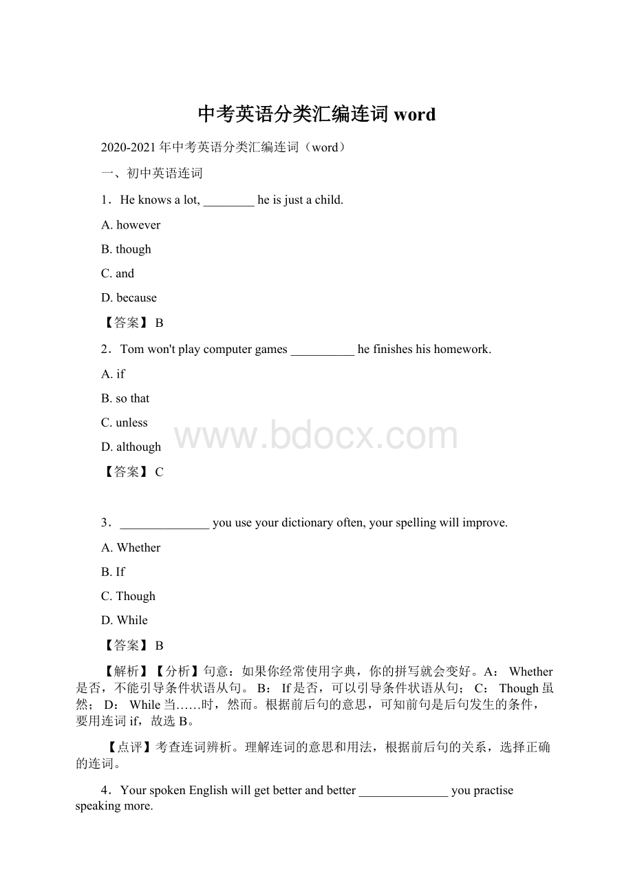 中考英语分类汇编连词word.docx_第1页