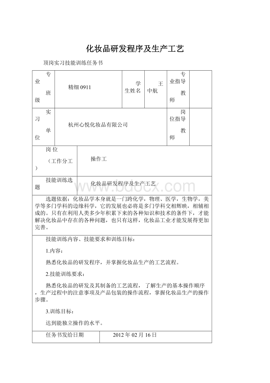 化妆品研发程序及生产工艺.docx