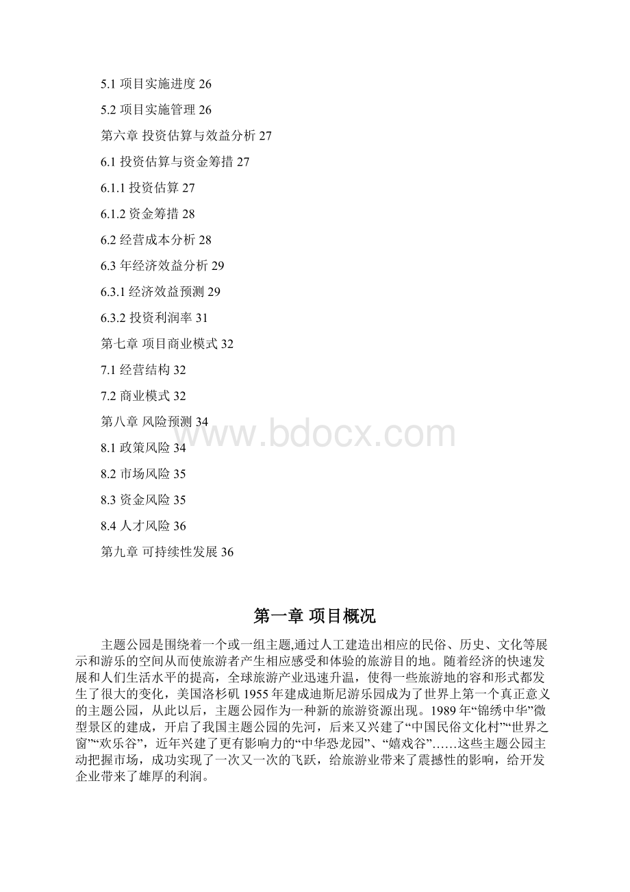 生态汽车公园项目商业实施计划书.docx_第2页