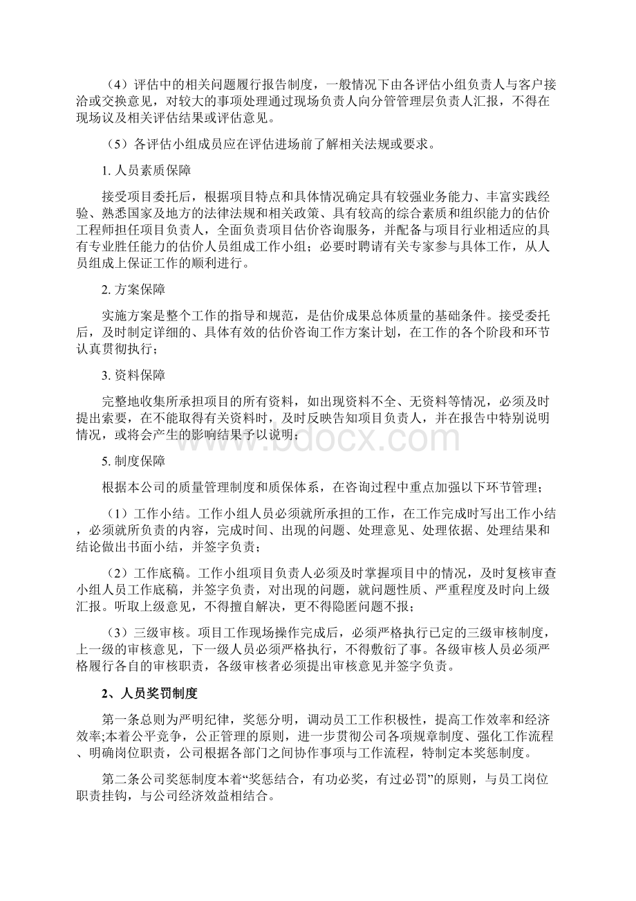 项目评估服务保障措施.docx_第3页