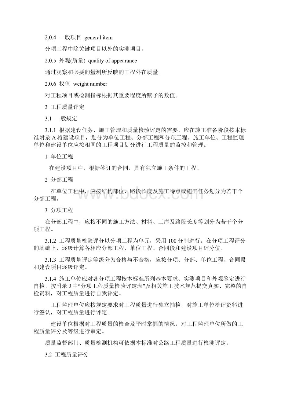 公路工程质量检验评定标准.docx_第2页