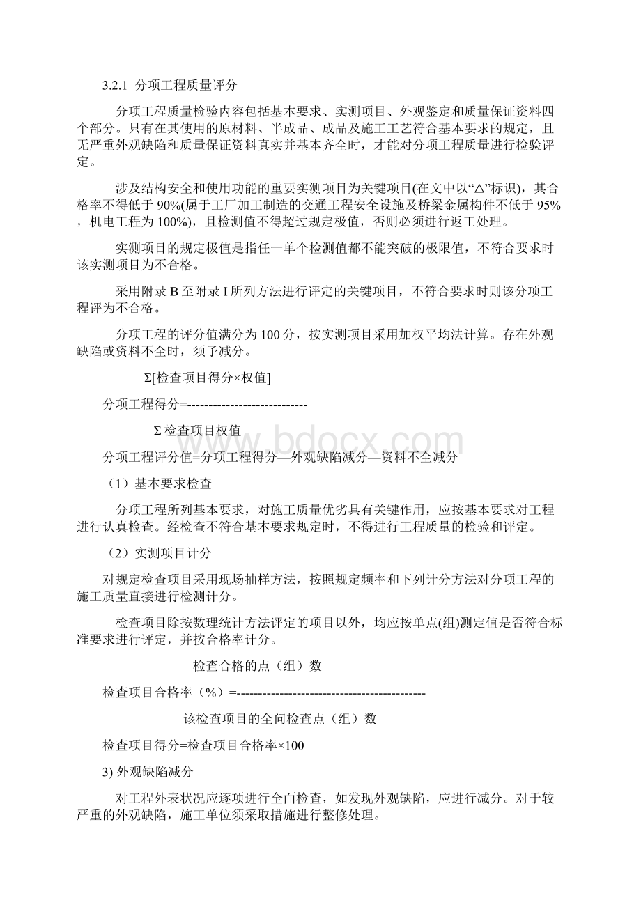 公路工程质量检验评定标准.docx_第3页