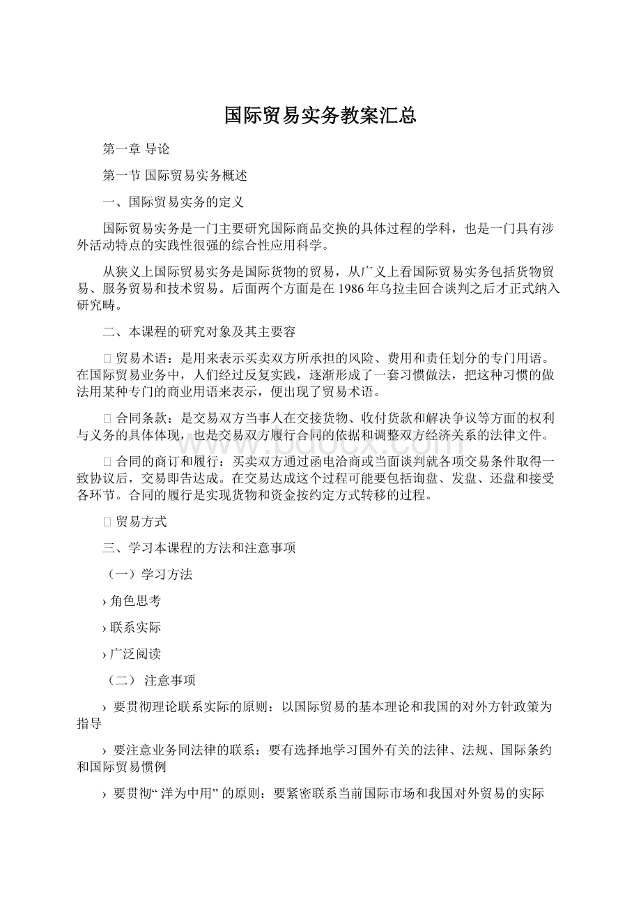 国际贸易实务教案汇总.docx_第1页