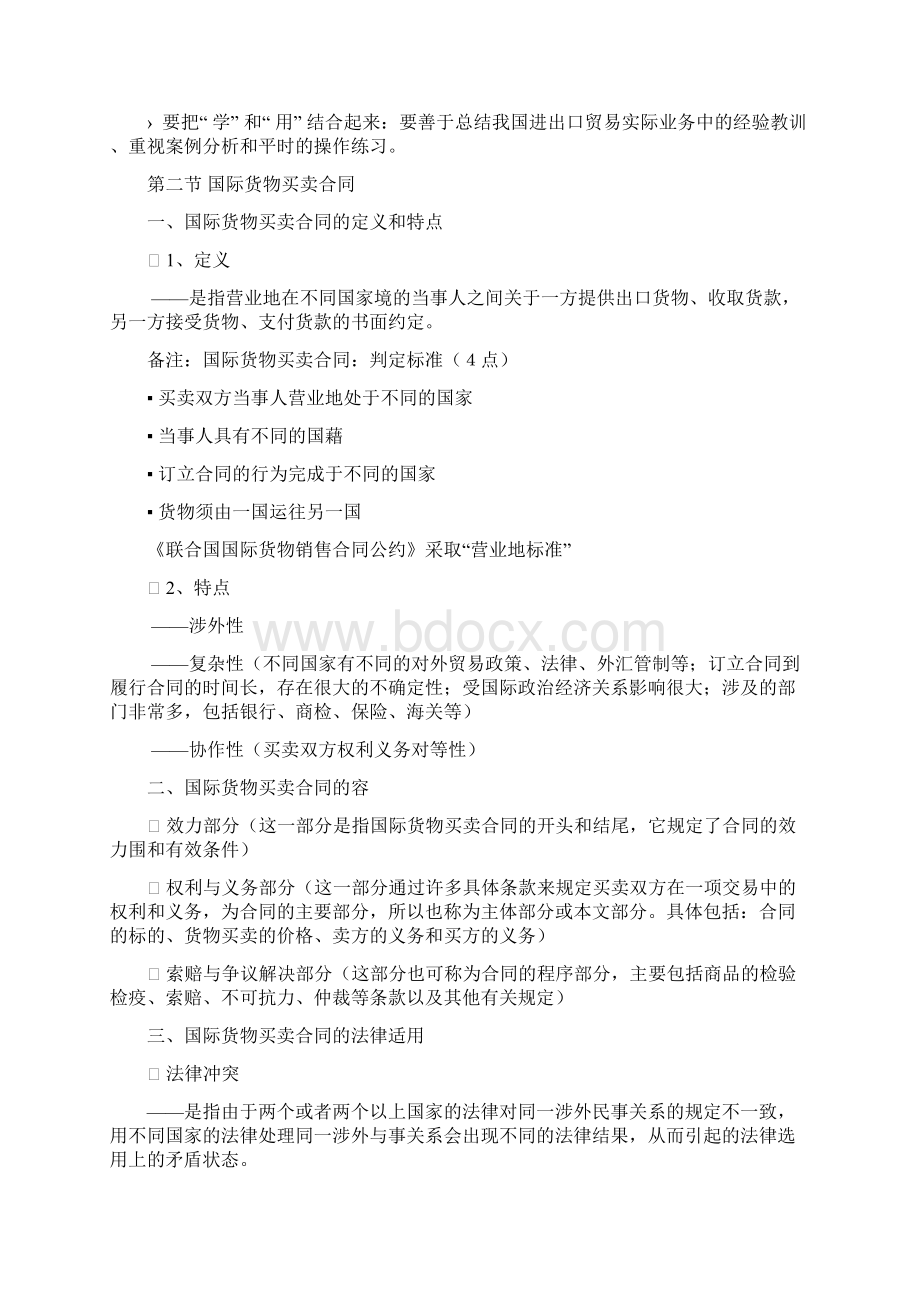 国际贸易实务教案汇总.docx_第2页