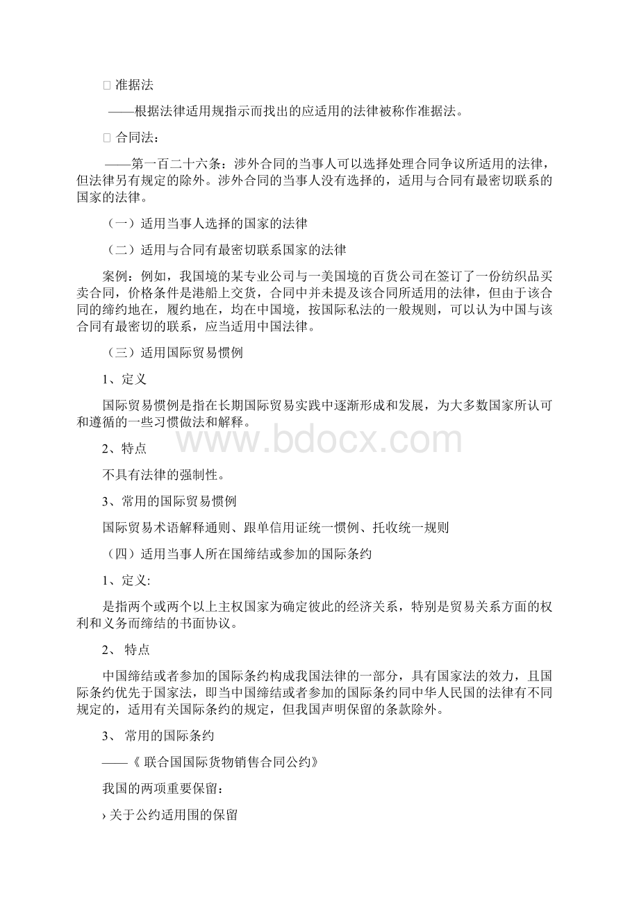 国际贸易实务教案汇总.docx_第3页