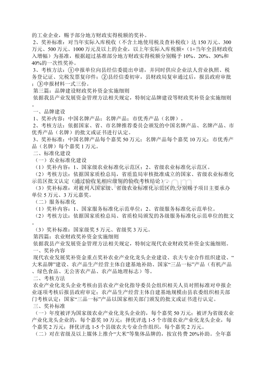 财政奖补资金实施细则7篇.docx_第2页